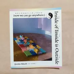 Inside of Inside's Outside／きくちゆみこ