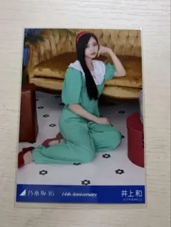 乃木坂46 井上和 生写真 14周年記念 座りヒキ - メルカリ