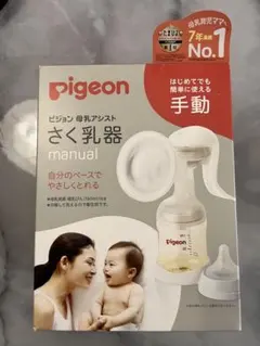 【新品未開封】pigeon さく乳器 手動