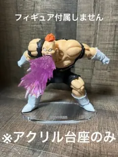 ※アクリル台座　ドラゴンボールZ G×materia リクーム