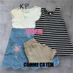100cm COMME CA ISM ・KＰなど 3点まとめ売り