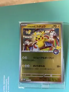 メ*ズ様 ピカチュウ ハッピーギフト ポケモンカードゲーム トイザらス