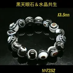 ❤️「陰と陽」黒天眼石＆水晶共生　13.5㎜ 天然石パワーストーン