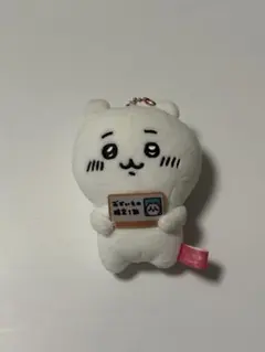 ちいかわ おかいもの検定1級 ぬいぐるみ マスコット　エポスカード　特典