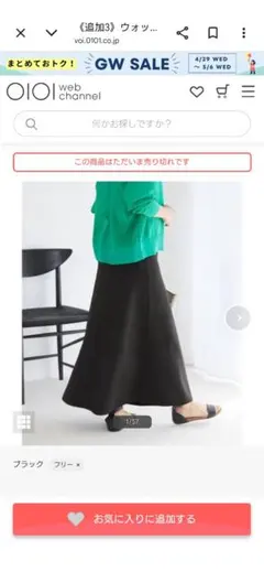 JOURNALSTANDARDウォッシャブルポンジニットフレアスカート
