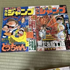 週刊少年ジャンプ 1975 50年前稀少　14.15.16.174冊セット