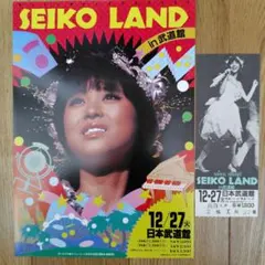 松田聖子 コンサートチケット半券 2枚セット 1983年 昭和レトロ - メルカリ