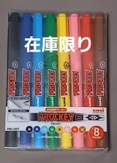 三菱鉛筆 uni プロッキー 8色セット PM-120T 新品・未使用のサムネイル