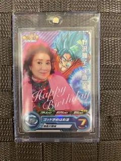 2026年最新】野沢雅子 ドラゴンボールヒーローズの人気アイテム - メルカリ