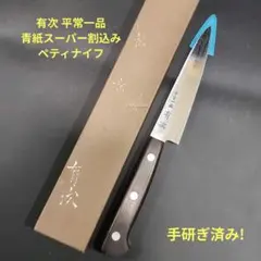 2026年最新】有次 出刃包丁の人気アイテム - メルカリ