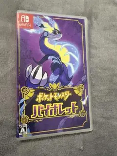 ポケットモンスター バイオレット switch