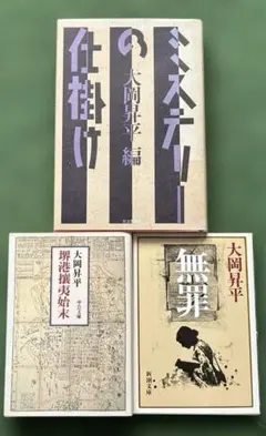 堺港攘夷始末 大岡昇平 - メルカリ