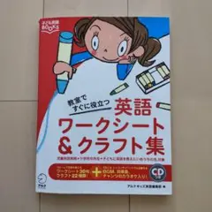 英語の歌&アクティビティ集