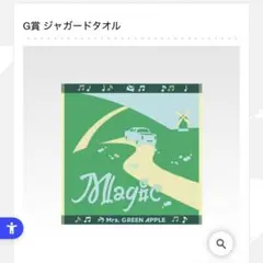 一番くじ　Mrs. GREEN APPLE MAGICAL WINTER タオル