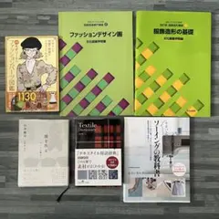 文化服装学院 教科書 11点まとめ売り - メルカリ