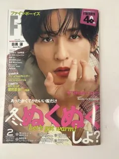 FINEBOYS 2026年2月号