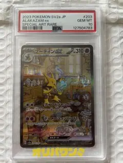 2026年最新】フーディンex psa10の人気アイテム - メルカリ