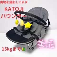 カトージ　KATOJI バウンサー newyorkbaby 新生児