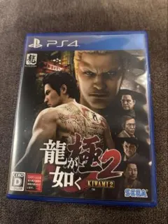 龍が如く 極2 KIWAMI2 PS4