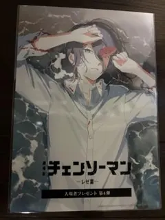 劇場版チェンソーマン レゼ編 第4弾