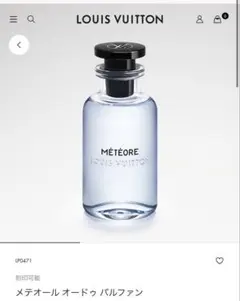 LOUIS VUITTON METEORE 香水 サンプル 2mlのサムネイル