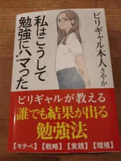 私はこうして勉強にハマった