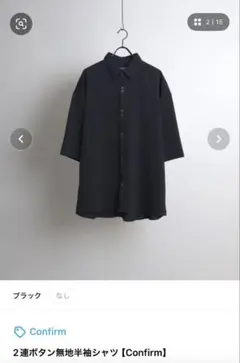 2連ボタン無地半袖シャツ【Confirm】