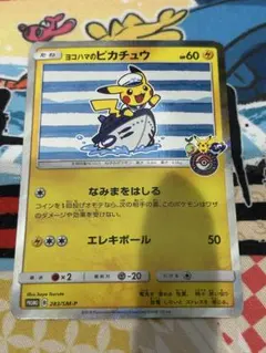 2026年最新】ヨコハマのピカチュウの人気アイテム - メルカリ