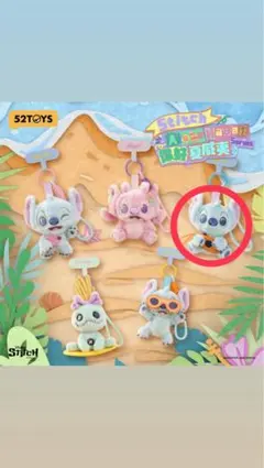 断捨離！限定値下げ！52TOYS スティッチ アロハハワイシリーズ キーホルダー