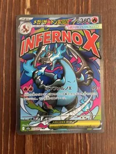 メガリザードンX EX MA