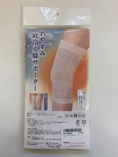冷え対策 膝用サポーター 2枚