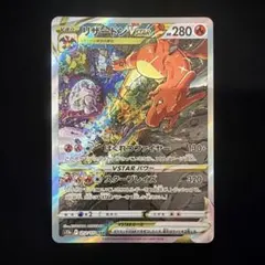 リザードンvstar sar vstarユニバース マグネットローダー付 ポケカ