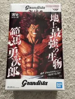Grandista 刃牙 範馬勇次郎 フィギュア