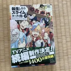 ⭕小説　転生したらスライムだった件　９巻～２２巻　１４冊セット 転生したらスライムだった件（9） (シリウスコミックス) | 川上