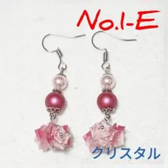 No.１-E ピアス ソフトバラ クリスタル ハンドメイド