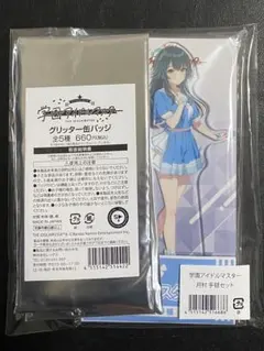 学園アイドルマスター 学マス ローソン 月村手毬 セット