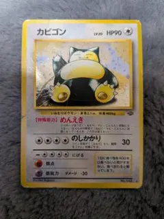 カビゴン ★ 第2弾拡張パック ポケモンジャングル