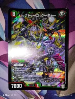 デュエルマスターズ バックトゥーゴ・クーチャー