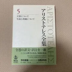 2025年最新】アリストテレス全集の人気アイテム - メルカリ