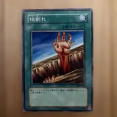 2026年最新】遊戯王 地割れの人気アイテム - メルカリ