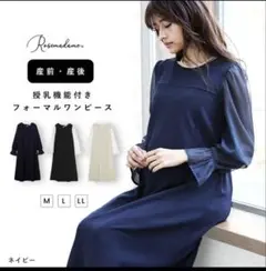 Rosemadame授乳機能付きフォーマルワンピース Lサイズ　ネイビー