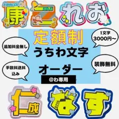 わ様 専用ページ うちわ文字 オーダー うちわ屋さん