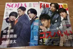 SODA & FINEBOYS 祭GALA SnowMan 雑誌セット