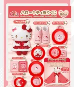 ハローキティ 当たりくじ