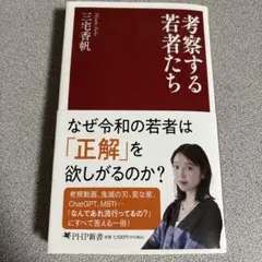 考察する若者たち