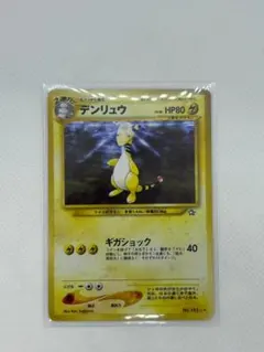 ★レア★希少★ ポケモンカード デンリュウ LV.40（旧裏面）