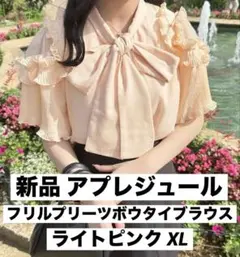 新品 apres jour アプレジュール フリルプリーツボウタイブラウス XL