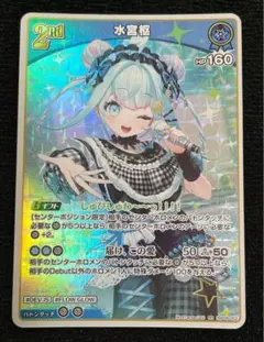 ホロライブOCG 水宮枢 2nd RR 2枚セット - メルカリ