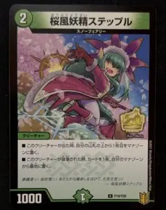 ステップル　プロモ