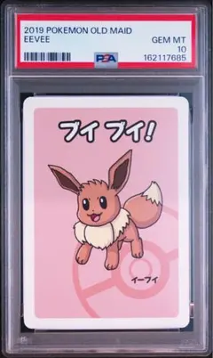 PSA10 ポケモン ババ抜き ライチュウ 2019 - メルカリ